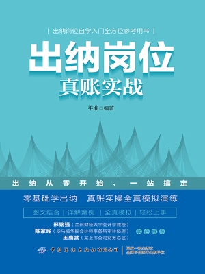 出纳岗位真账实战