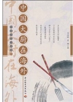 中国大厨在海外