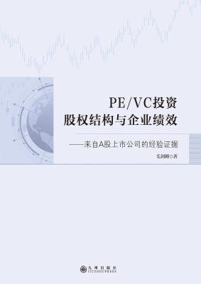 PE/VC投资、股权结构
