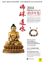 2014中国艺术品拍卖年