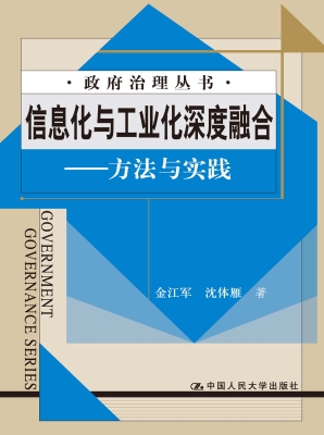 信息化与工业化深度融