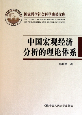中国宏观经济分析的理