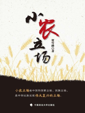 小农立场
