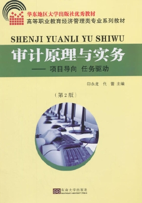 审计原理与实务——项