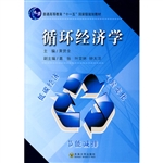 循环经济学