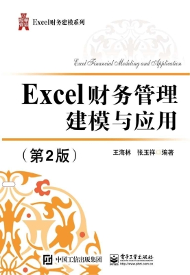 Excel财务管理建模与