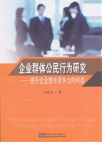 企业群体公民行为研究