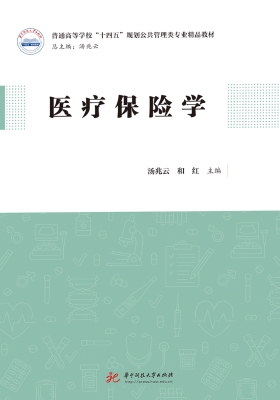 医疗保险学