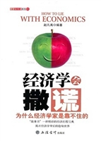 经济学会撒谎——为什