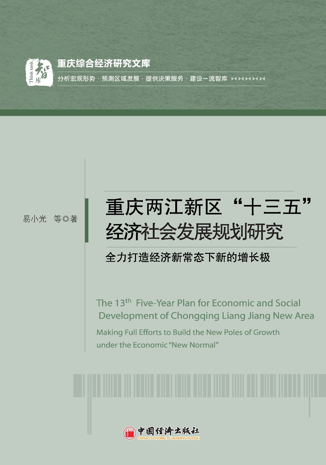 重庆两江新区“十三五