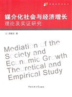 媒介化社会与经济增长