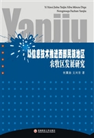 以信息技术推进西部民