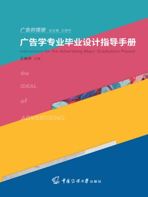 广告学专业毕业设计指