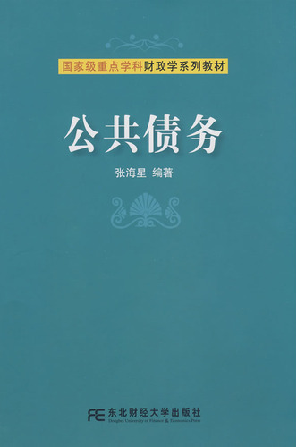 公共债务