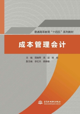 成本管理会计