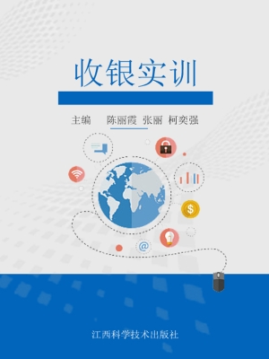 收银实训