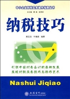 纳税技巧