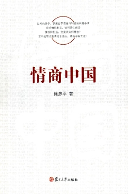 情商中国