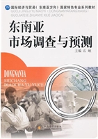 东南亚市场调查与预测