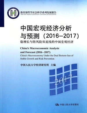 中国宏观经济分析与预