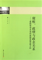 腐败、政绩与政企关系