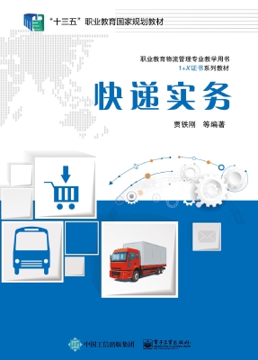 快递实务