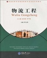 物流工程