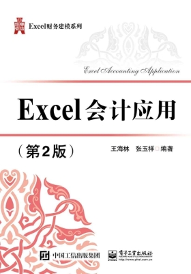 Excel会计应用