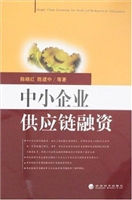 中小企业供应链融资