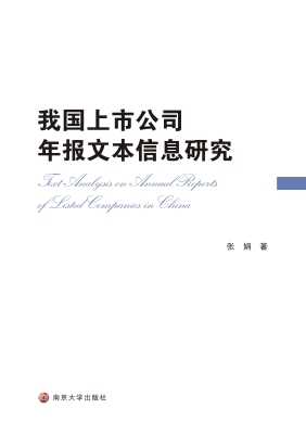 我国上市公司年报文本