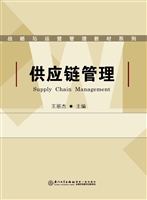 供应链管理