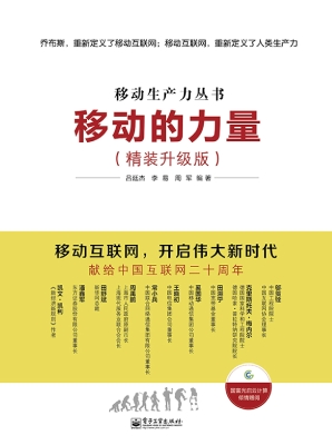移动的力量（精装升级版