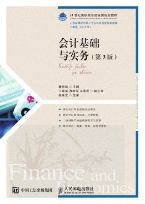 会计基础与实务