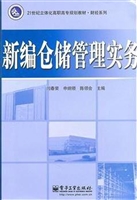 新编仓储管理实务