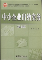 中小企业出纳实务