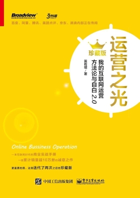 运营之光——我的互联