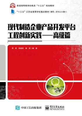 现代制造企业产品开发