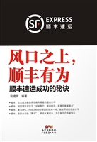风口之上，顺丰有为——