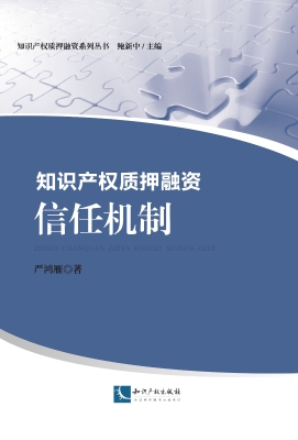 知识产权质押融资——