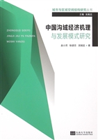中国沟域经济机理与发