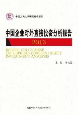 中国企业对外直接投资