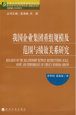 我国企业集团重组规模