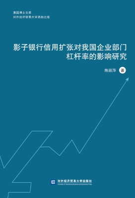 影子银行信用扩张对我