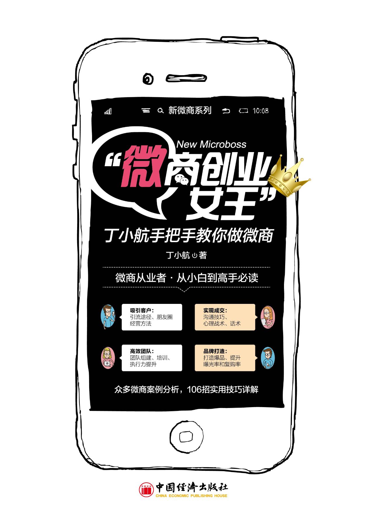 “微商创业女王”丁小