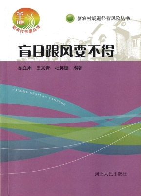 盲目跟风要不得