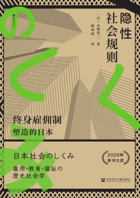 隐性社会规则：终身雇佣
