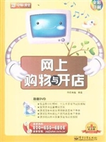 网上购物与开店