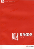 财政学案例