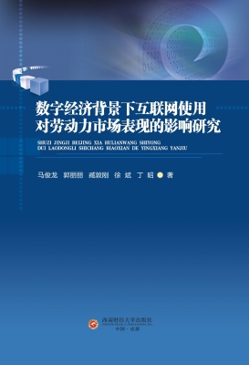 数字经济背景下互联网