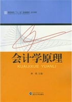 会计学原理